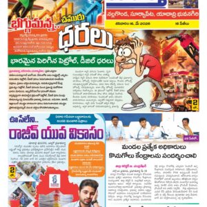 Nalgonda Tab - 16 May 2026