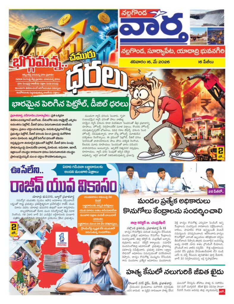 Nalgonda Tab - 16 May 2026