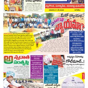 Nalgonda Tab - 17 May 2026
