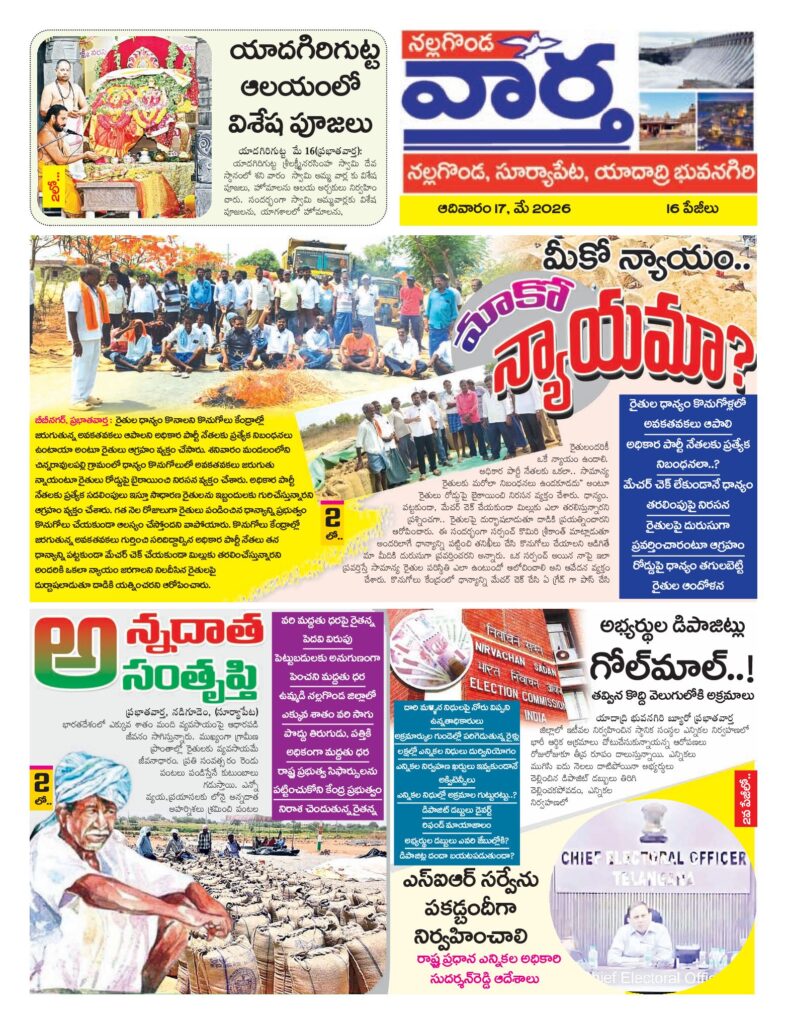 Nalgonda Tab - 17 May 2026