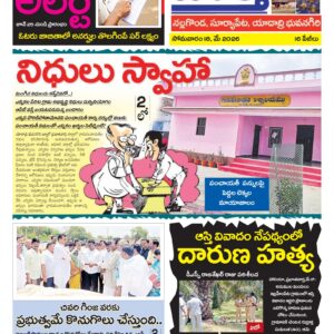 Nalgonda Tab - 18 May 2026