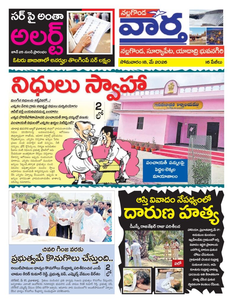Nalgonda Tab - 18 May 2026