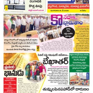 Nalgonda Tab - 19 May 2026