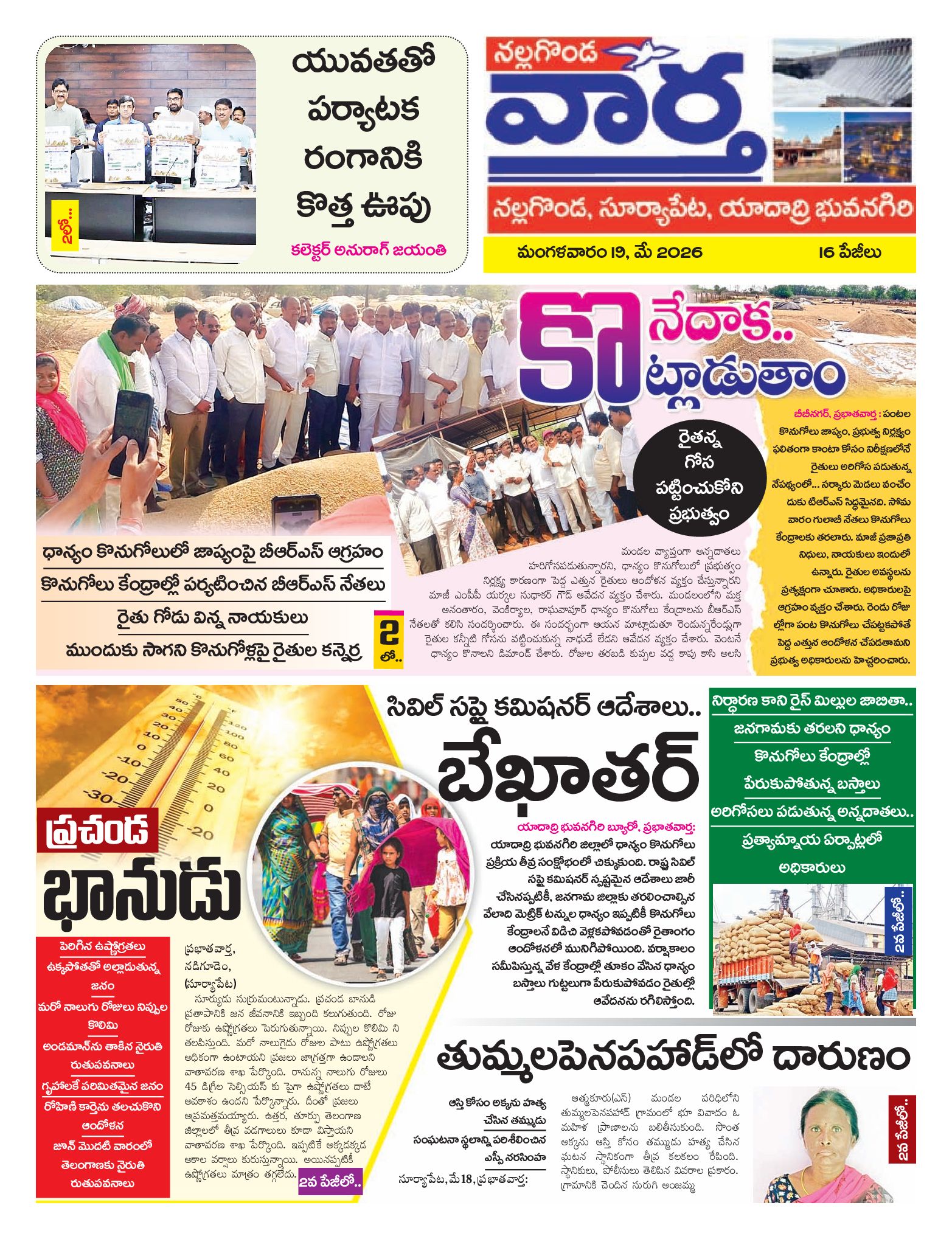 Nalgonda Tab - 19 May 2026