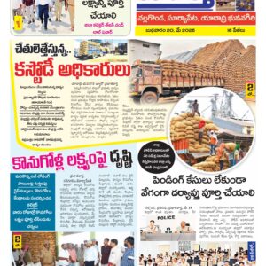 Nalgonda Tab - 20 May 2026