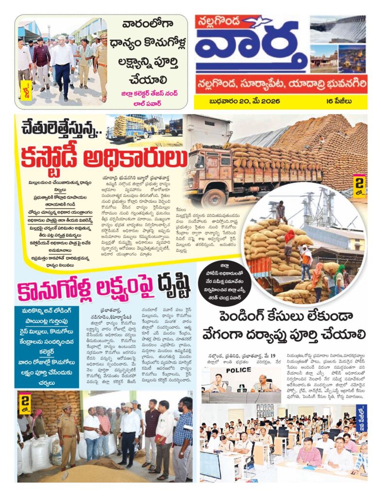 Nalgonda Tab - 20 May 2026
