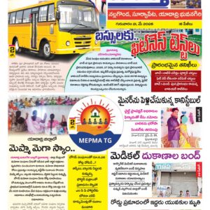 Nalgonda Tab - 21 May 2026