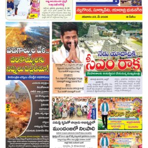 Nalgonda Tab - 23 May 2026