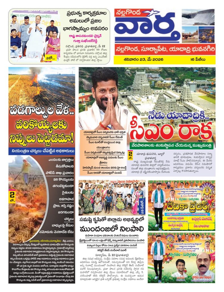 Nalgonda Tab - 23 May 2026
