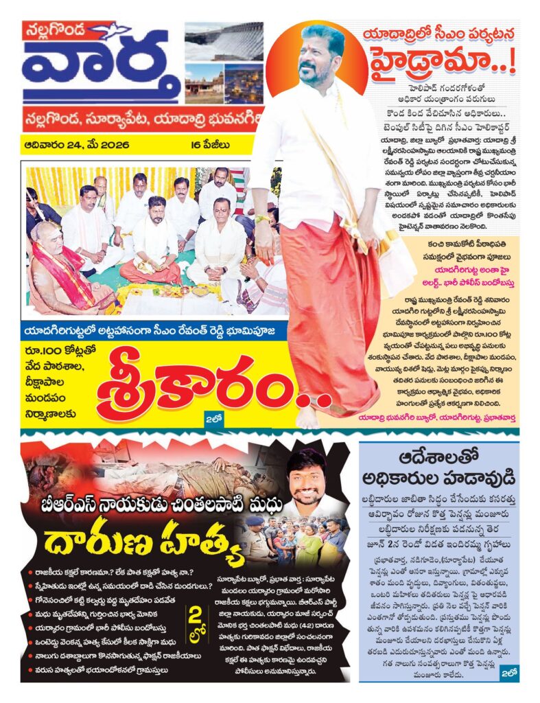 Nalgonda Tab - 24 May 2026