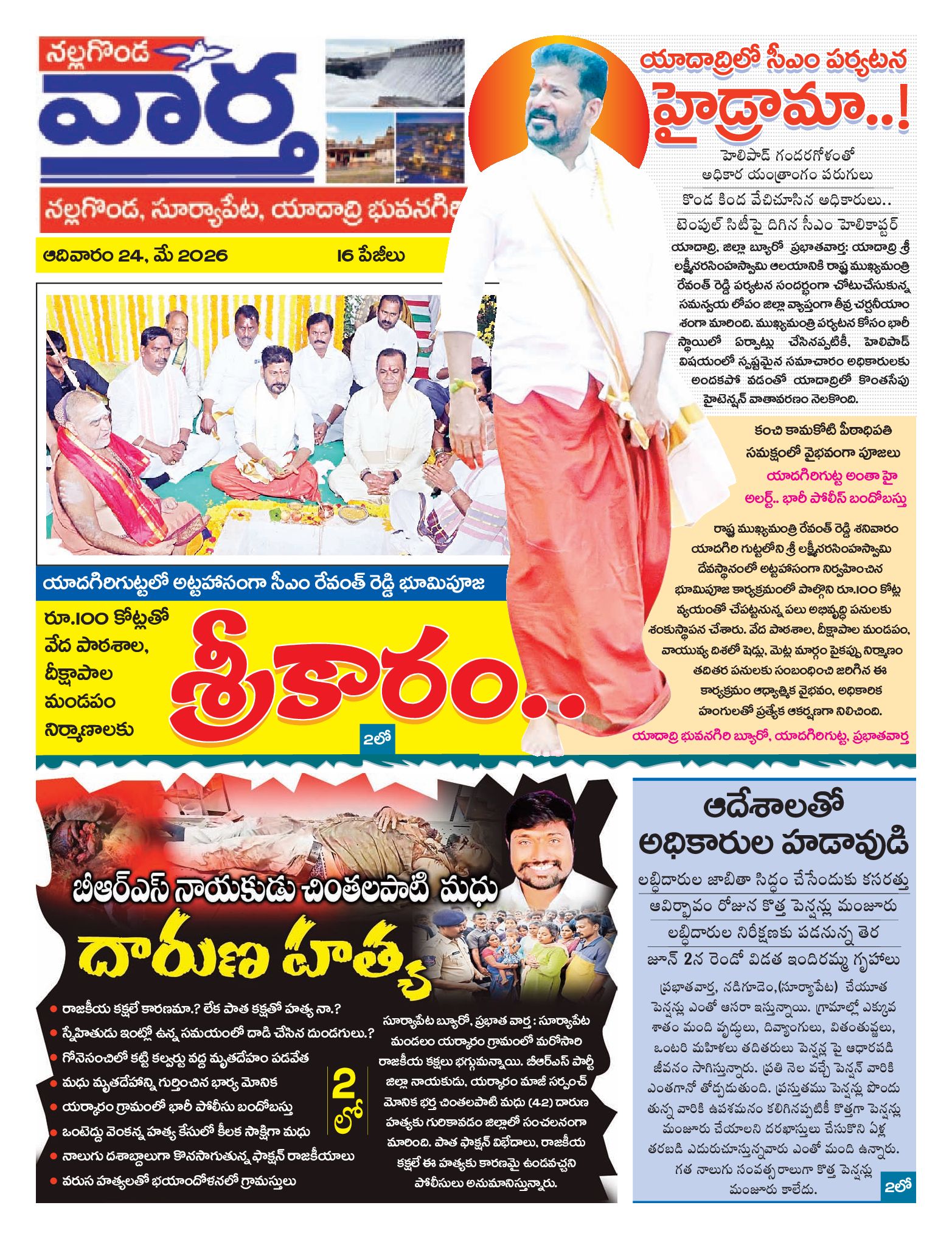 Nalgonda Tab - 24 May 2026