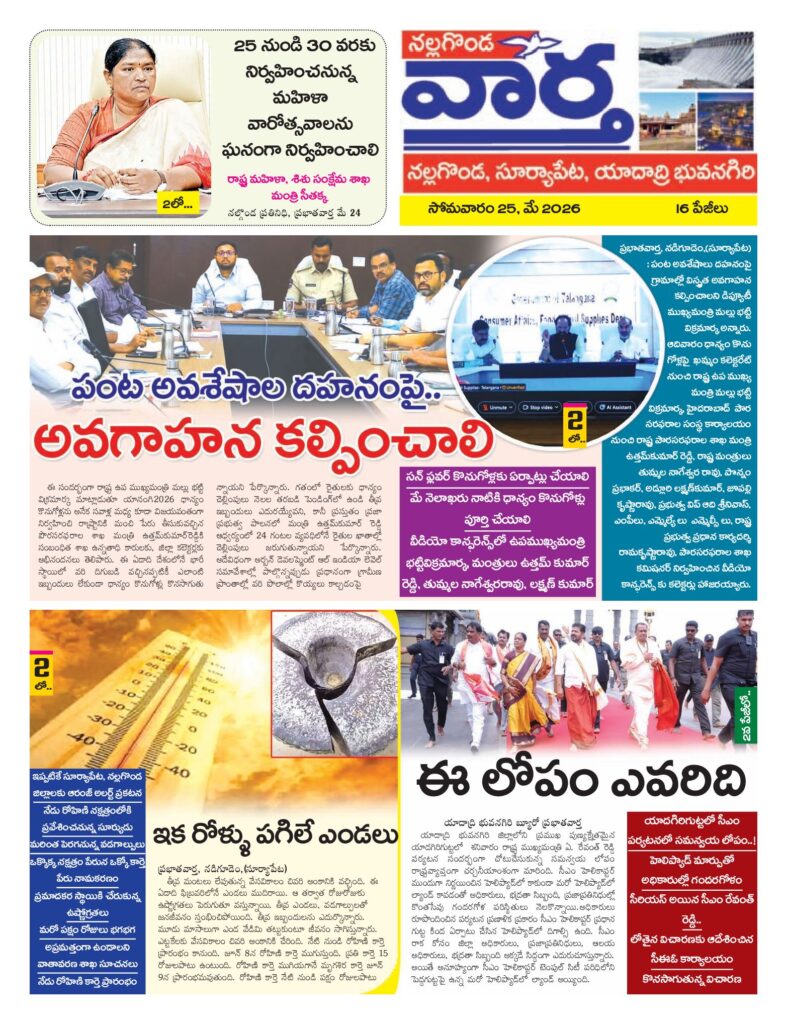Nalgonda Tab - 25 May 2026
