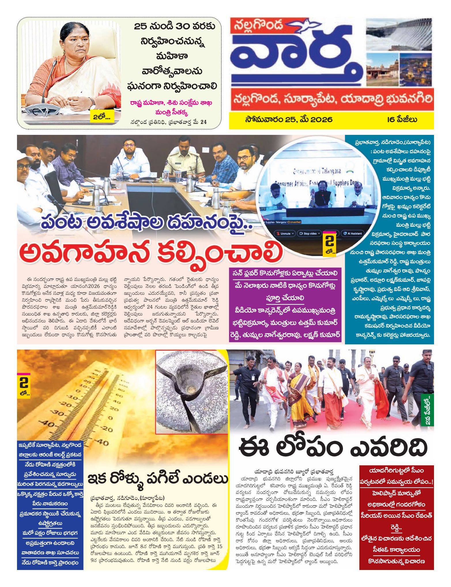 Nalgonda Tab - 25 May 2026