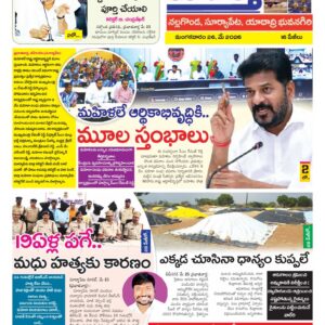 Nalgonda Tab - 26 May 2026