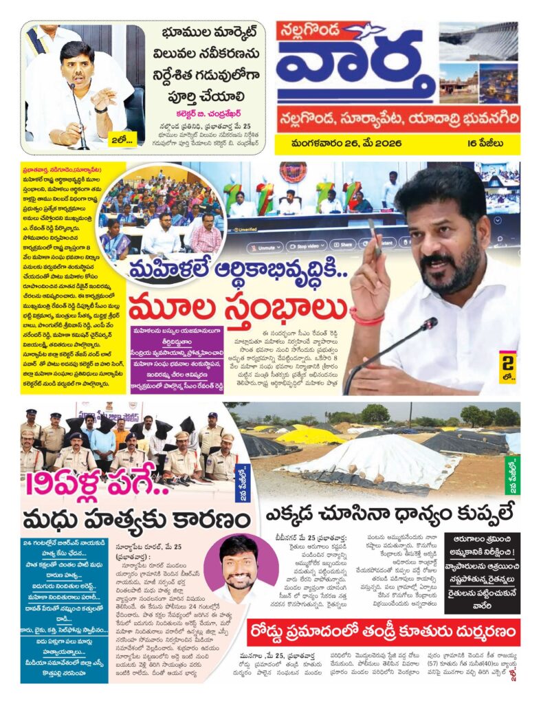 Nalgonda Tab - 26 May 2026
