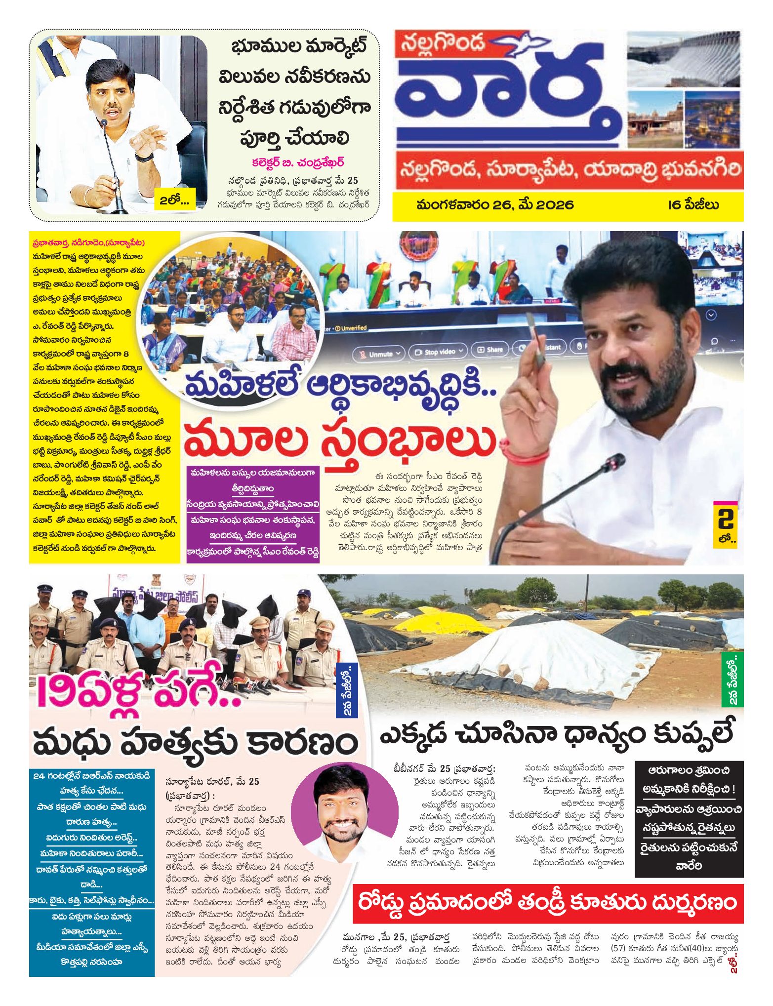 Nalgonda Tab - 26 May 2026