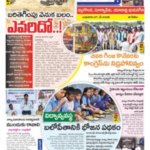 Nalgonda Tab - 27 May 2026