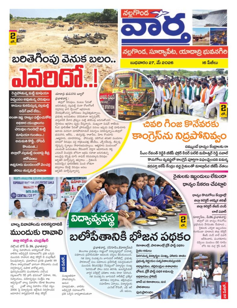Nalgonda Tab - 27 May 2026