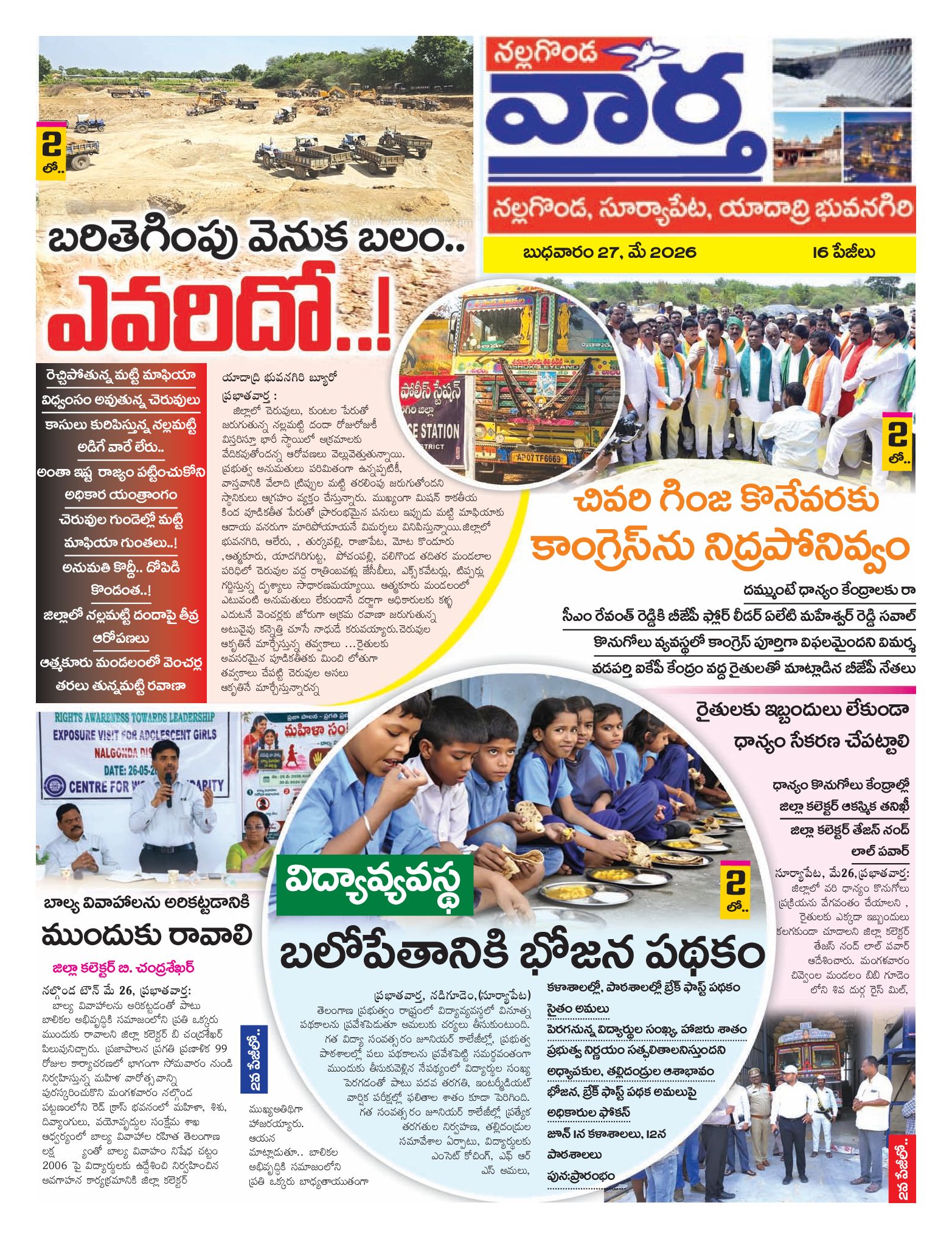 Nalgonda Tab - 27 May 2026