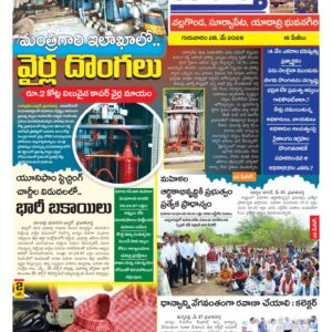 Nalgonda Tab - 28 May 2026