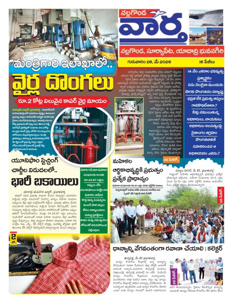 Nalgonda Tab - 28 May 2026