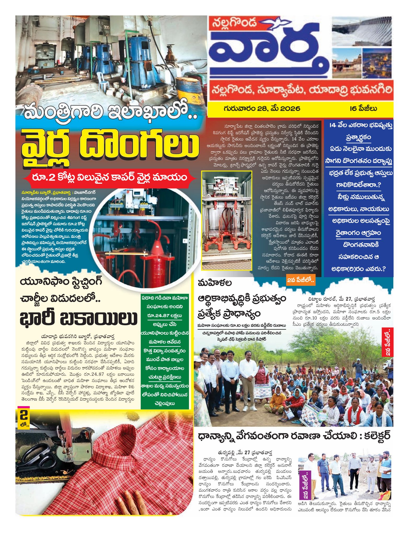 Nalgonda Tab - 28 May 2026