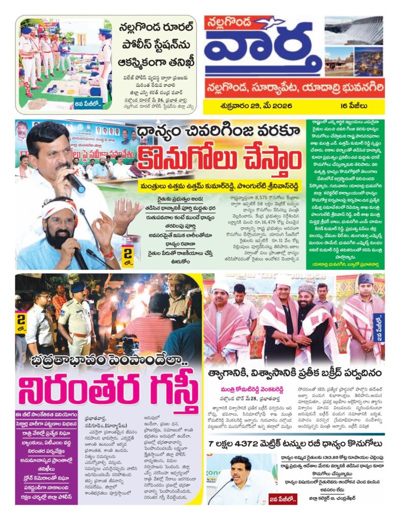 Nalgonda Tab - 29 May 2026