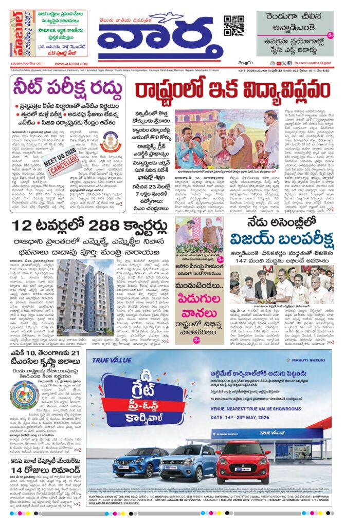Nellore Main - 13 May 2026