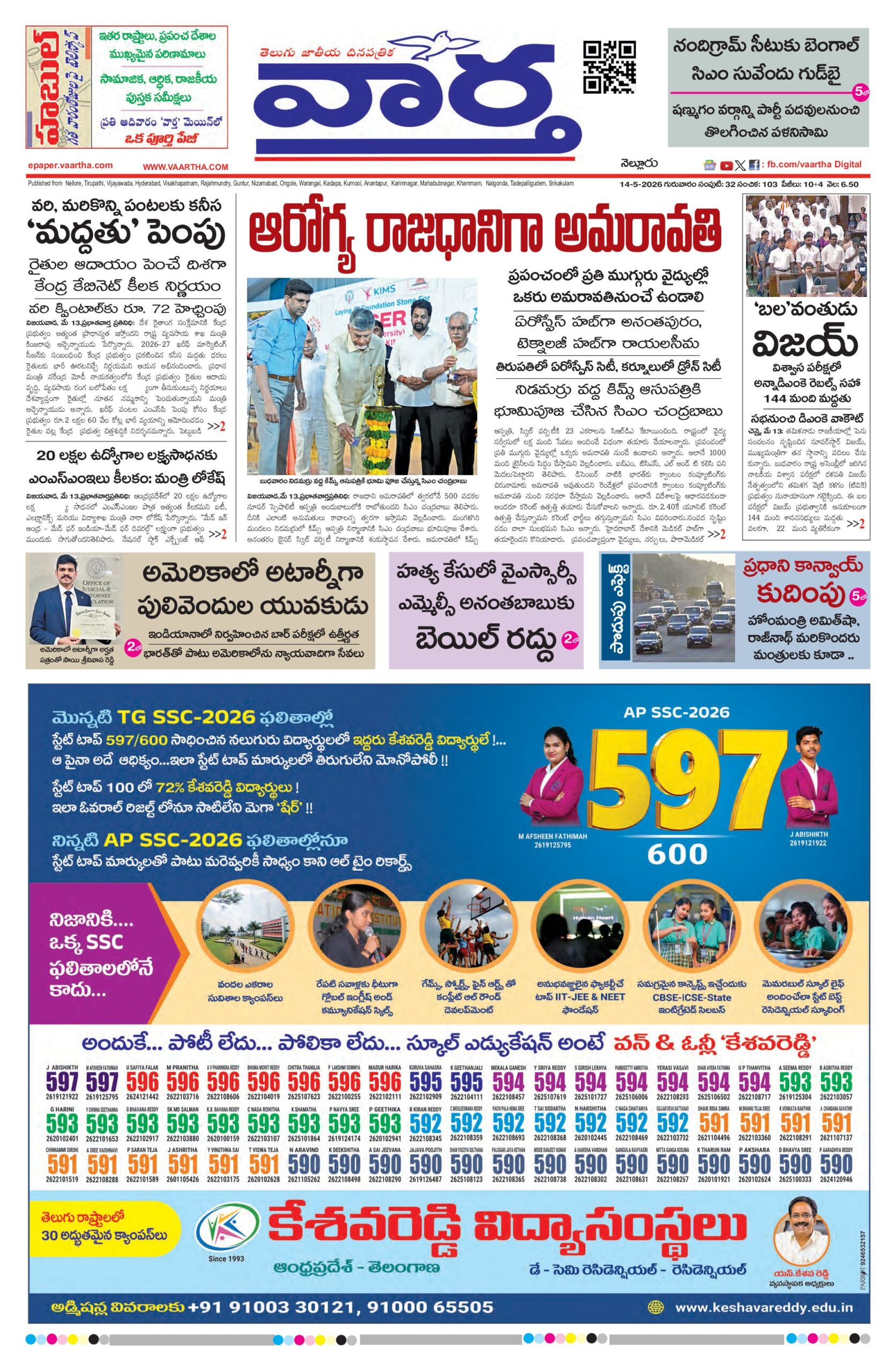 Nellore Main - 14 May 2026