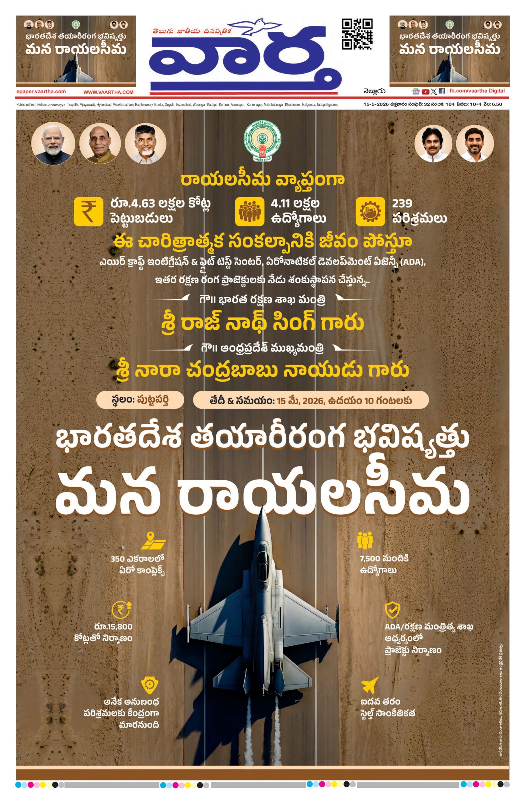 Nellore Main - 15 May 2026