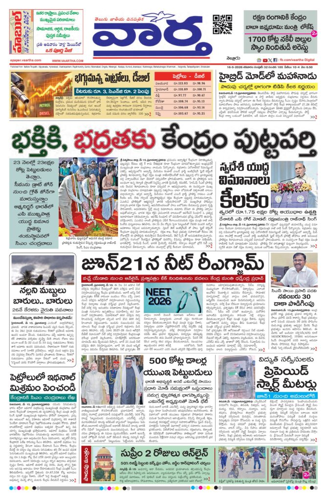 Nellore Main - 16 May 2026