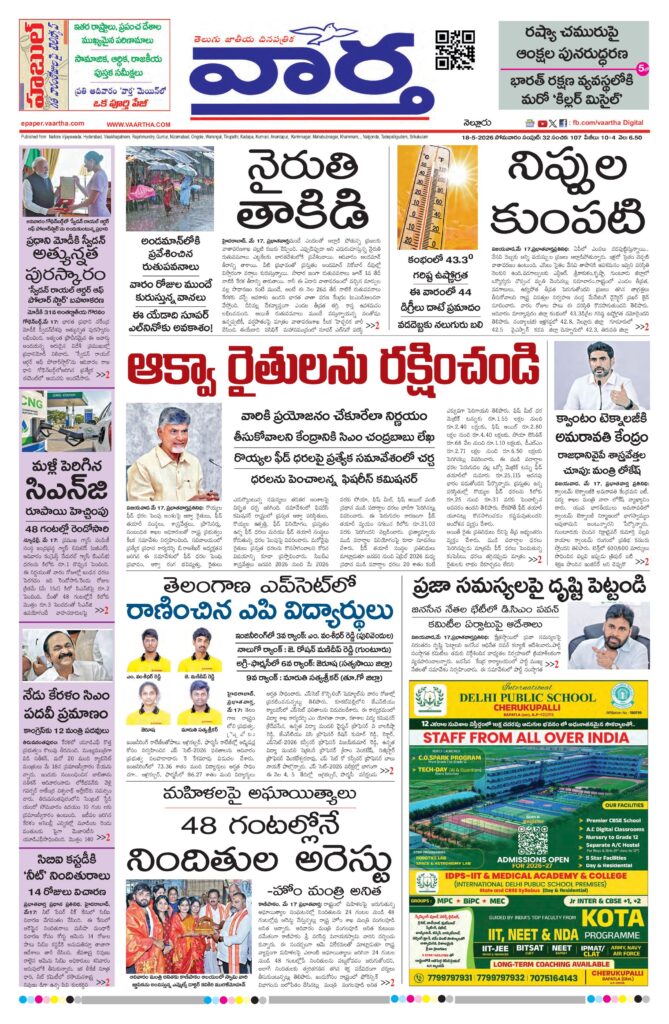 Nellore Main - 18 May 2026