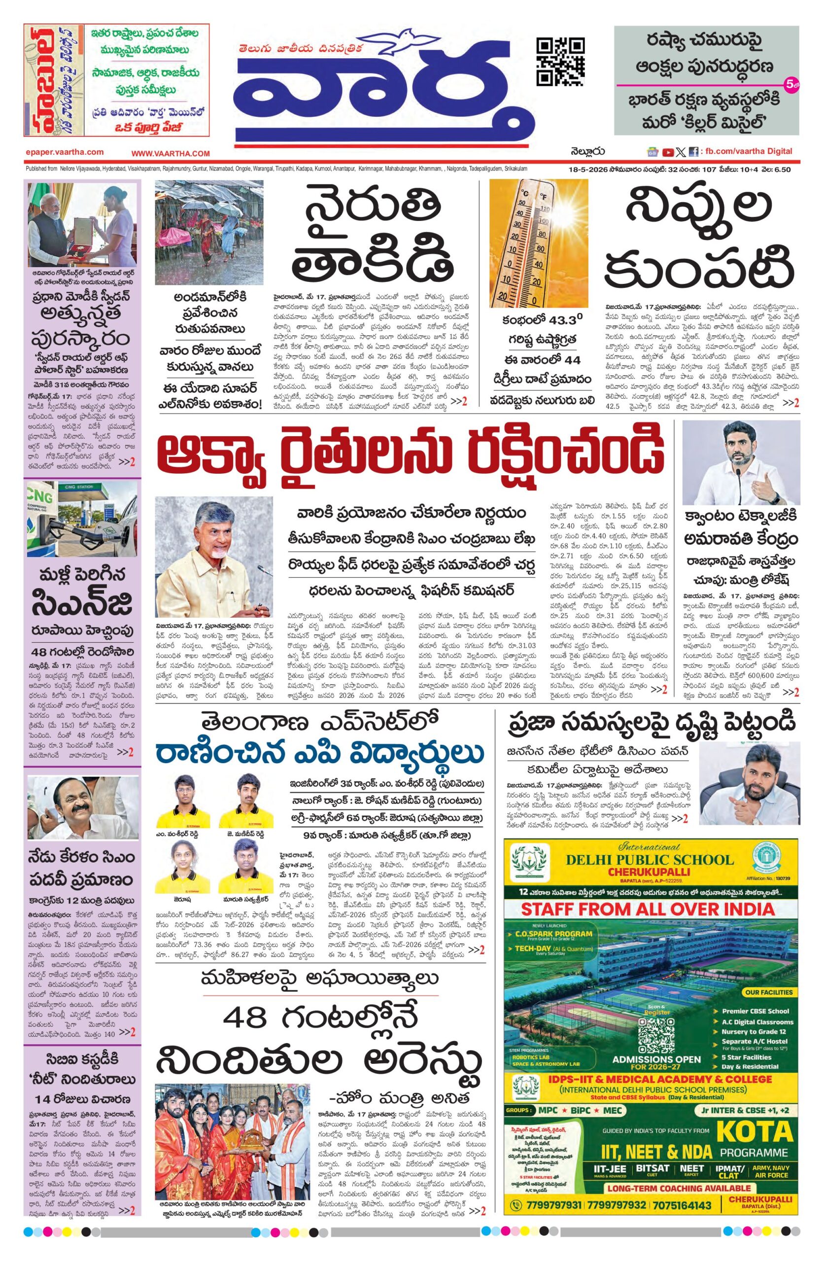 Nellore Main - 18 May 2026