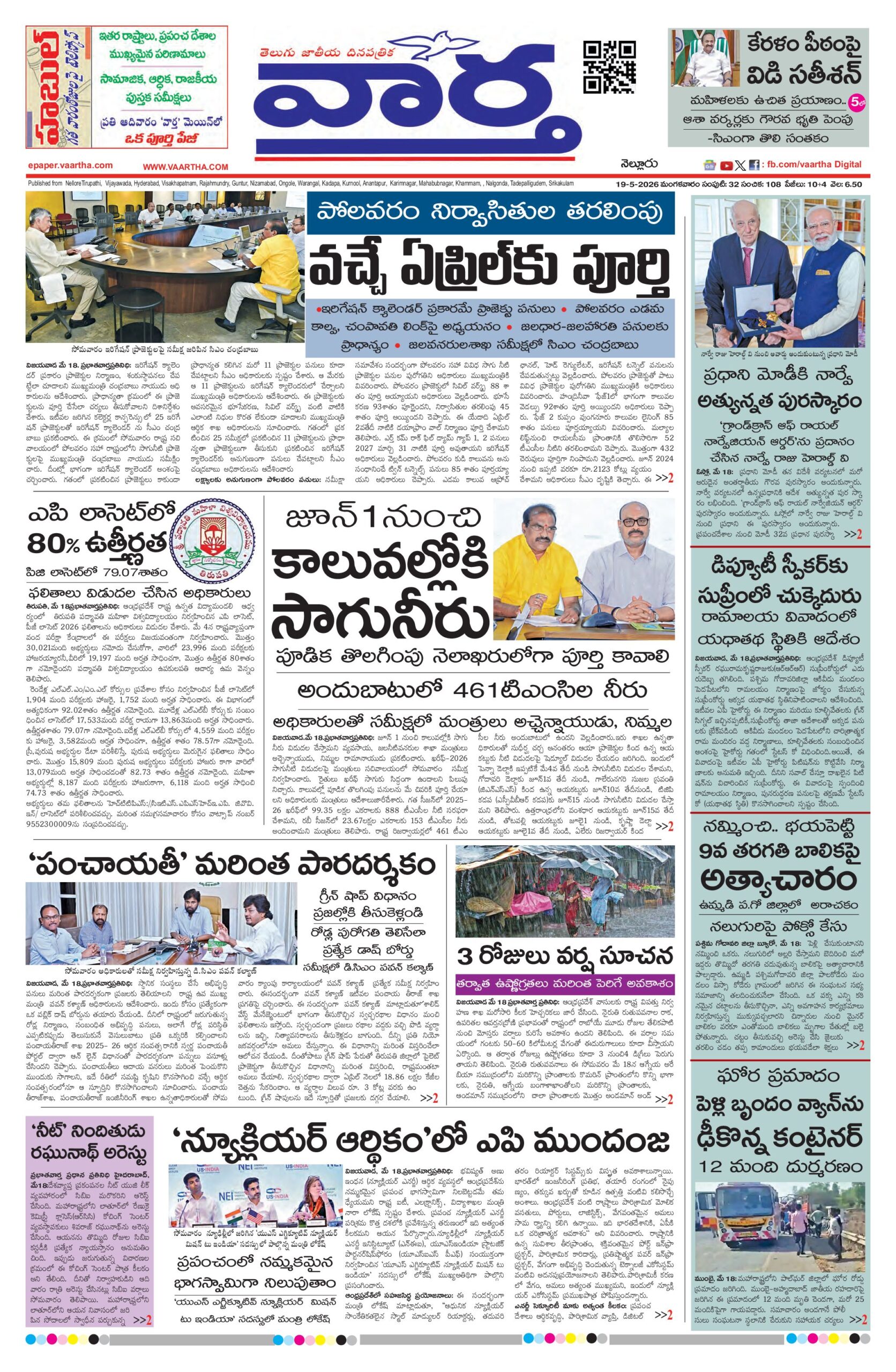 Nellore Main - 19 May 2026