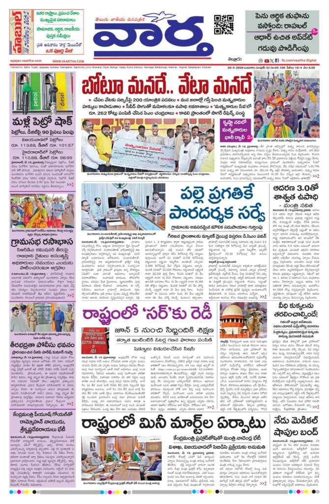 Nellore Main - 20 May 2026