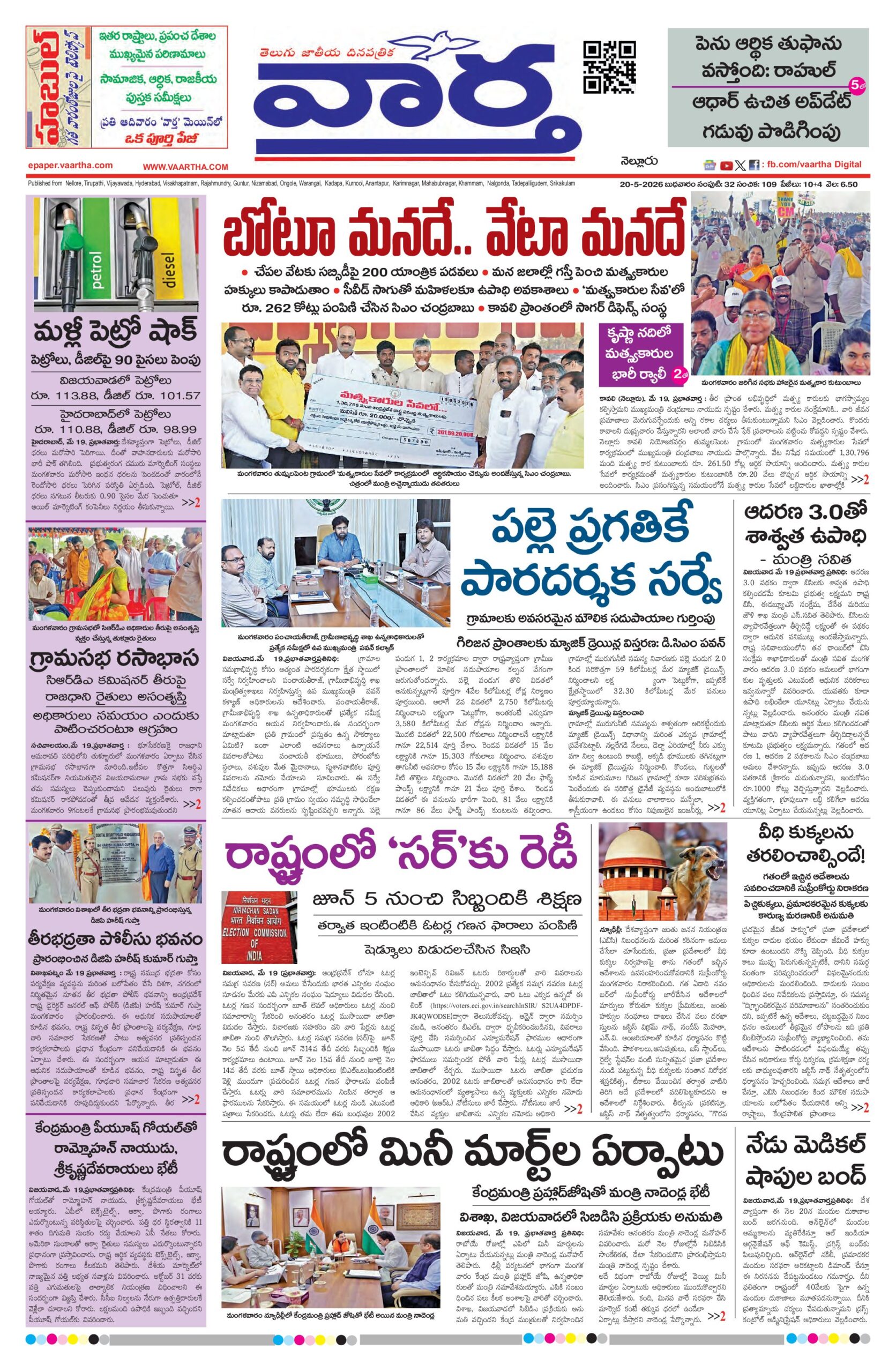 Nellore Main - 20 May 2026