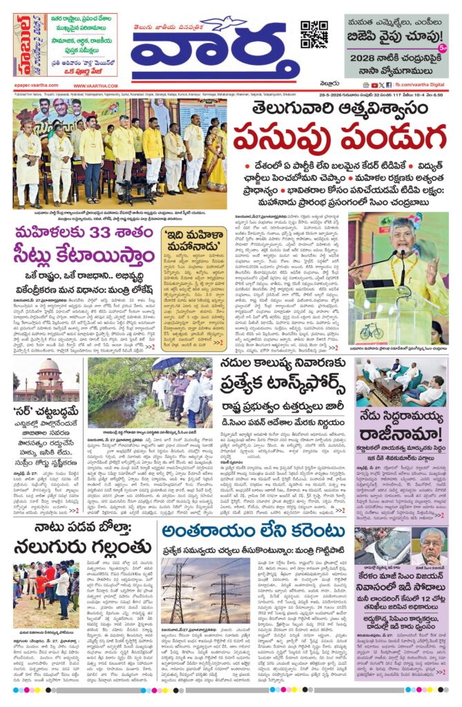 Nellore Main - 28 May 2026