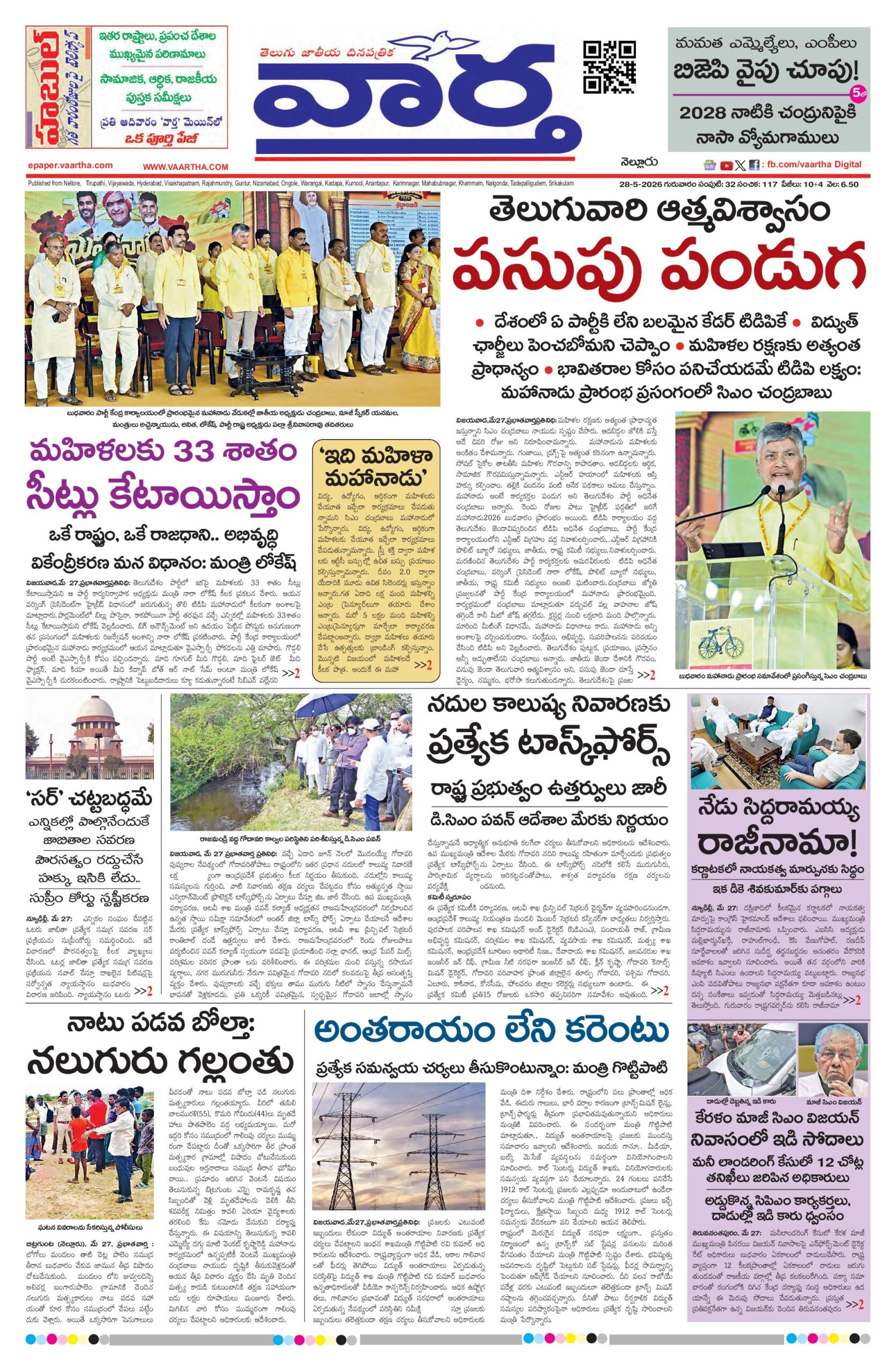 Nellore Main - 28 May 2026