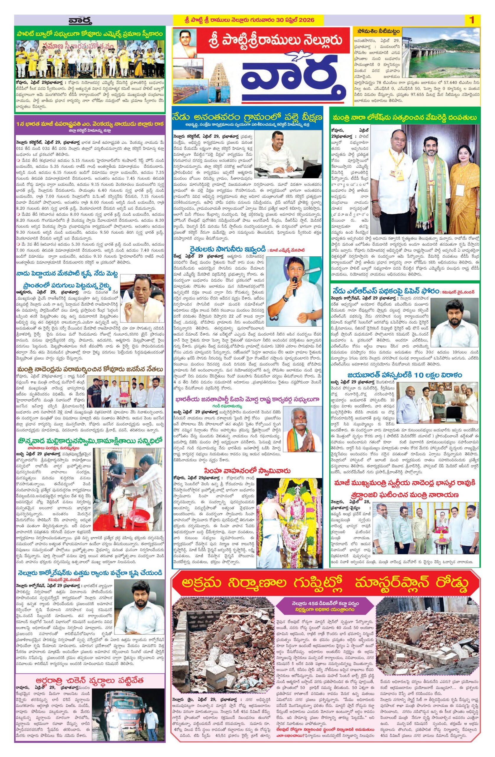Nellore Tab - 30 Apr 2026