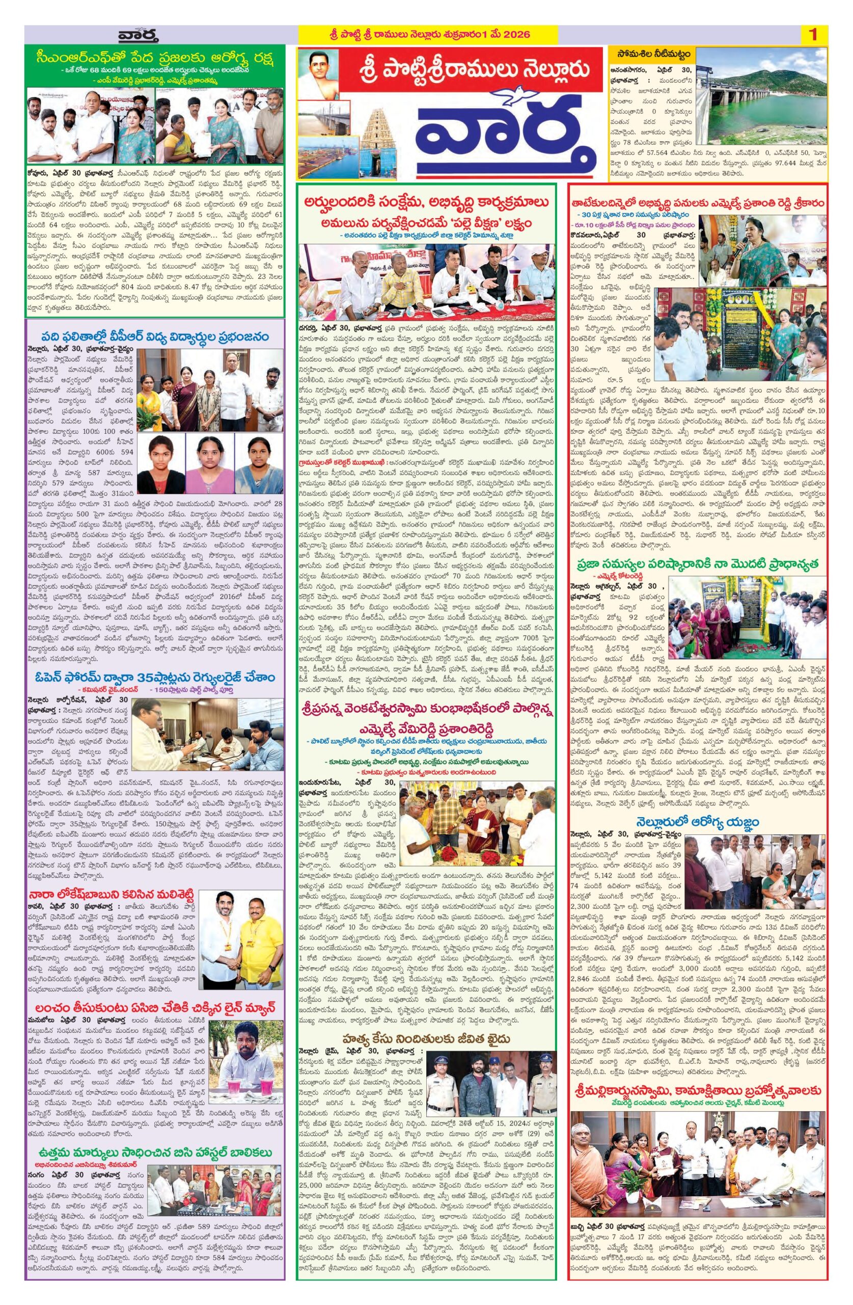 Nellore Tab - 01 May 2026