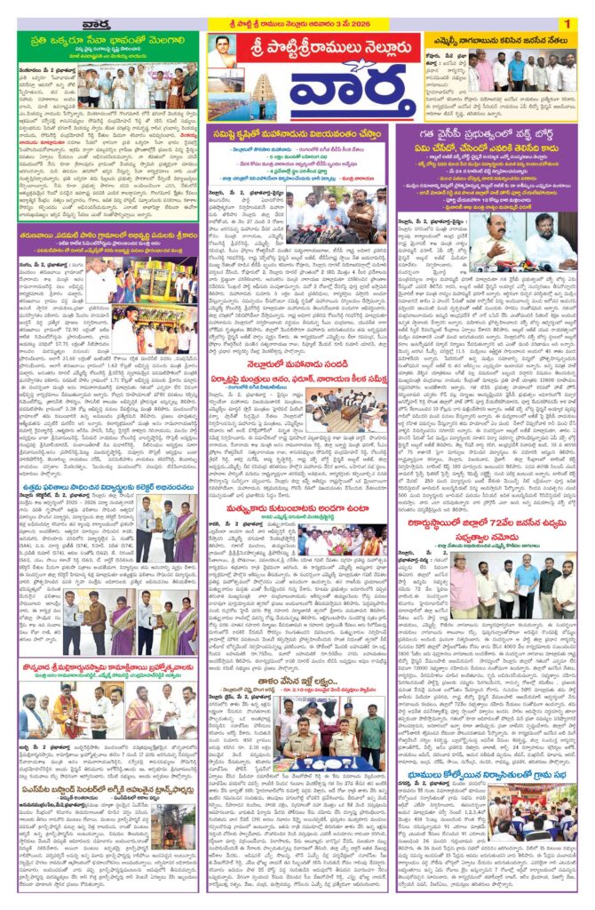 Nellore Tab - 03 May 2026