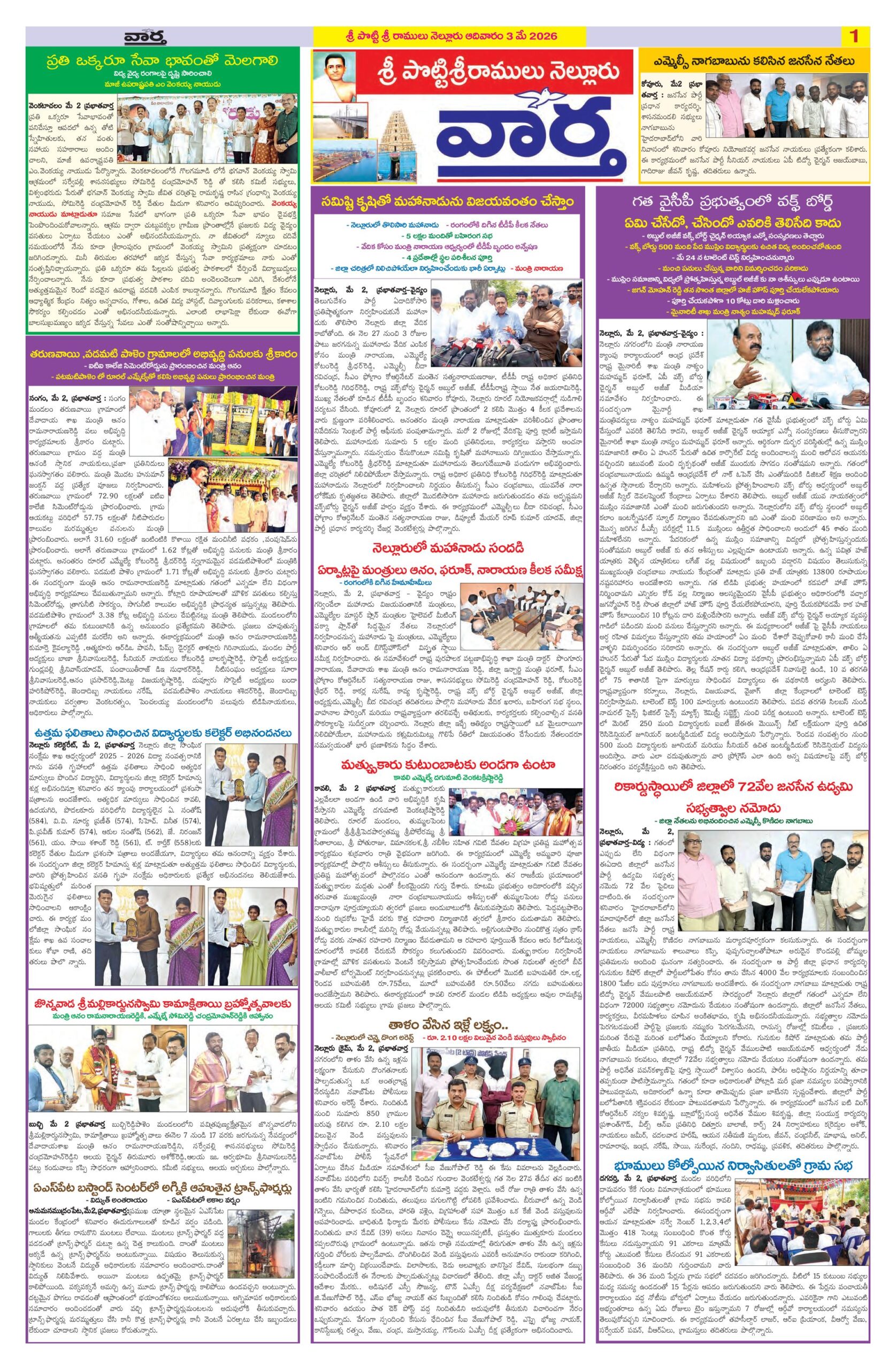 Nellore Tab - 03 May 2026