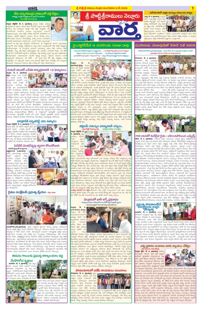 Nellore Tab - 05 May 2026