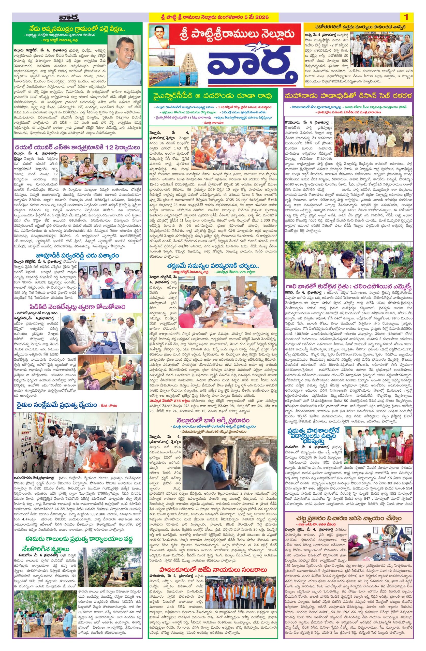 Nellore Tab - 05 May 2026