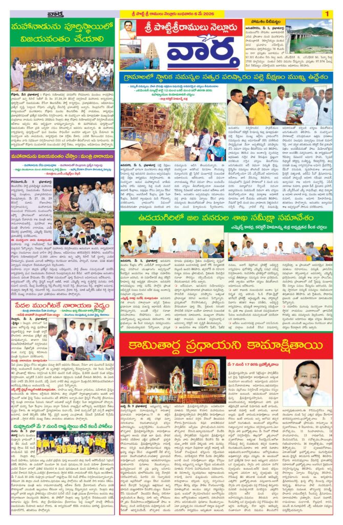 Nellore Tab - 06 May 2026