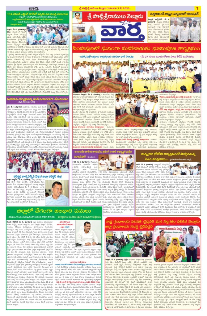 Nellore Tab - 07 May 2026