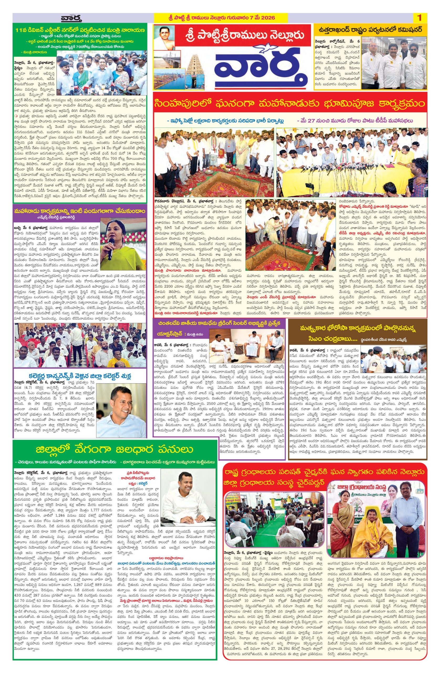 Nellore Tab - 07 May 2026