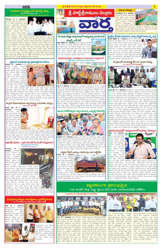 Nellore Tab - 08 May 2026