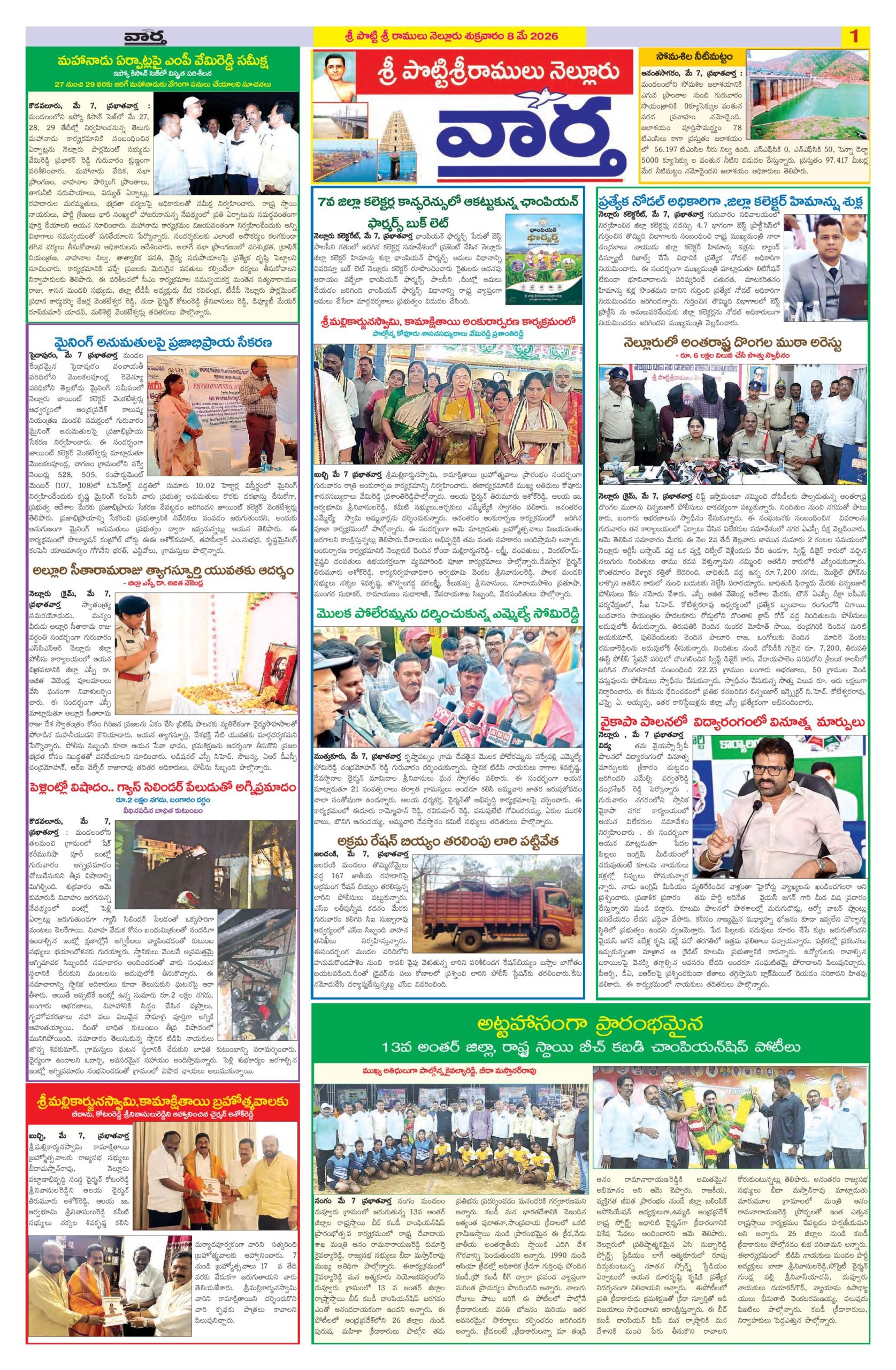 Nellore Tab - 08 May 2026