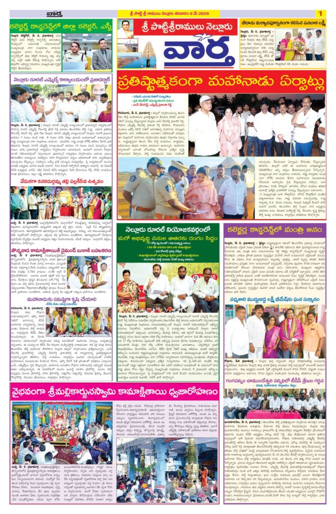 Nellore Tab - 09 May 2026
